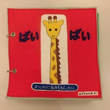 ばいばい