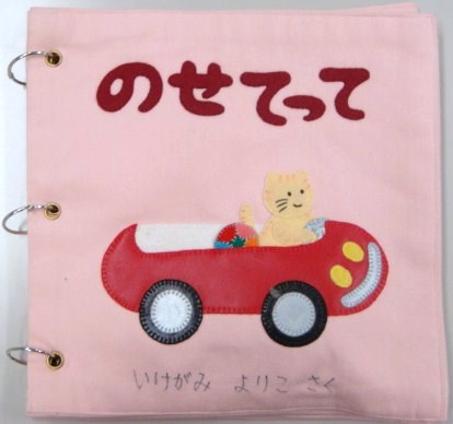 のせてって