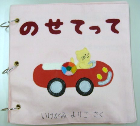 のせてって