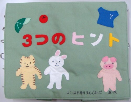 ３つのヒント