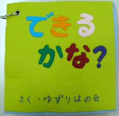 できるかな？２