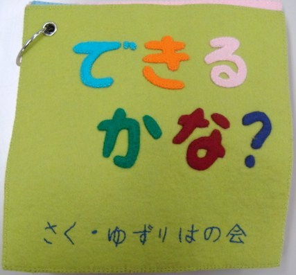 できるかな？２