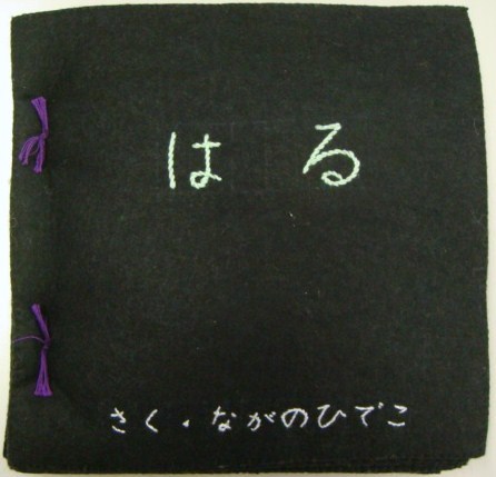 はる
