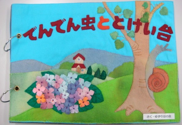 でんでん虫ととけい台