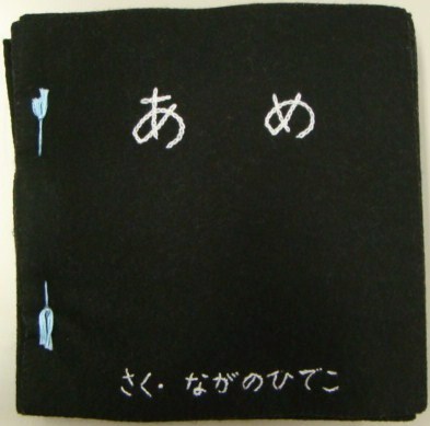 あめ