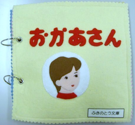 おかあさん？