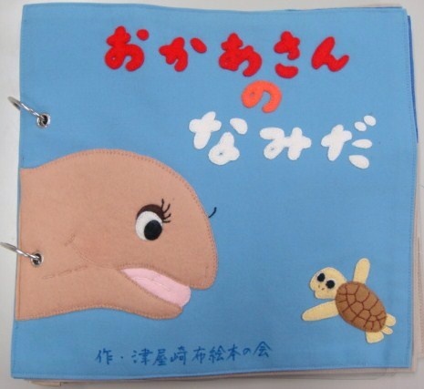 おかあさんのなみだ