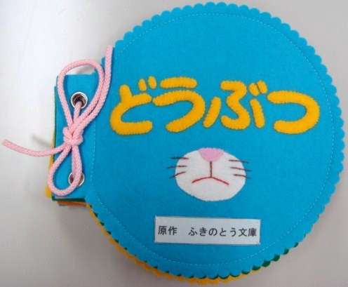 どうぶつ