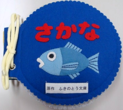 さかな