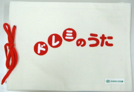 ドレミのうた
