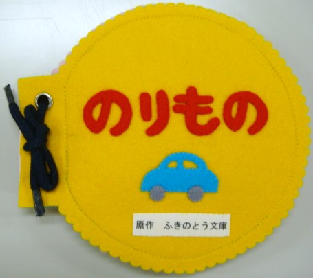 のりもの