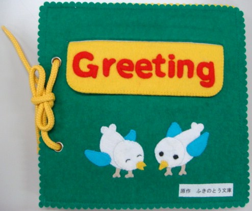 Ｇｒｅｅｔｉｎｇ