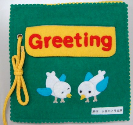 Ｇｒｅｅｔｉｎｇ