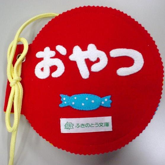 おやつ