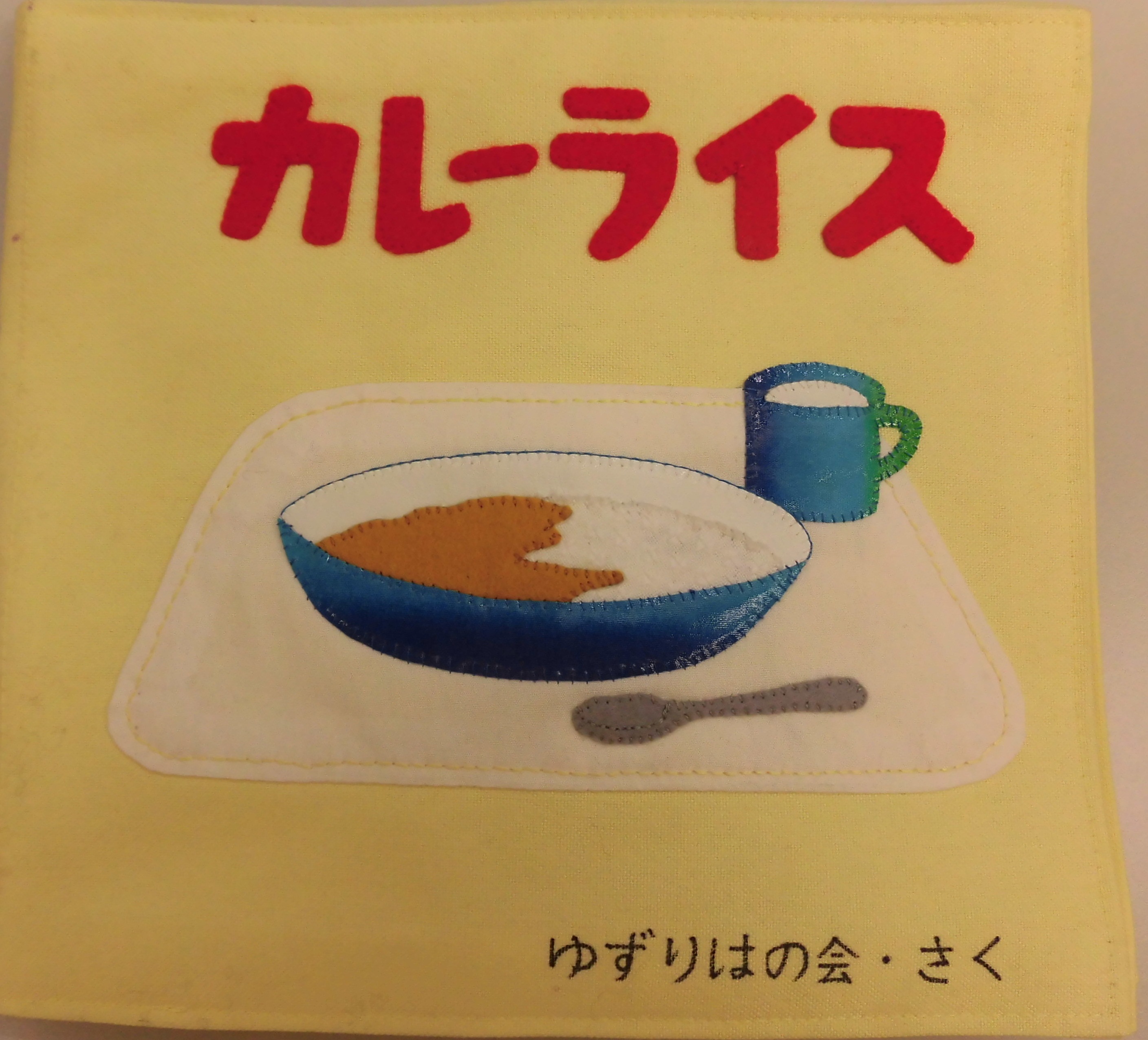 カレーライス