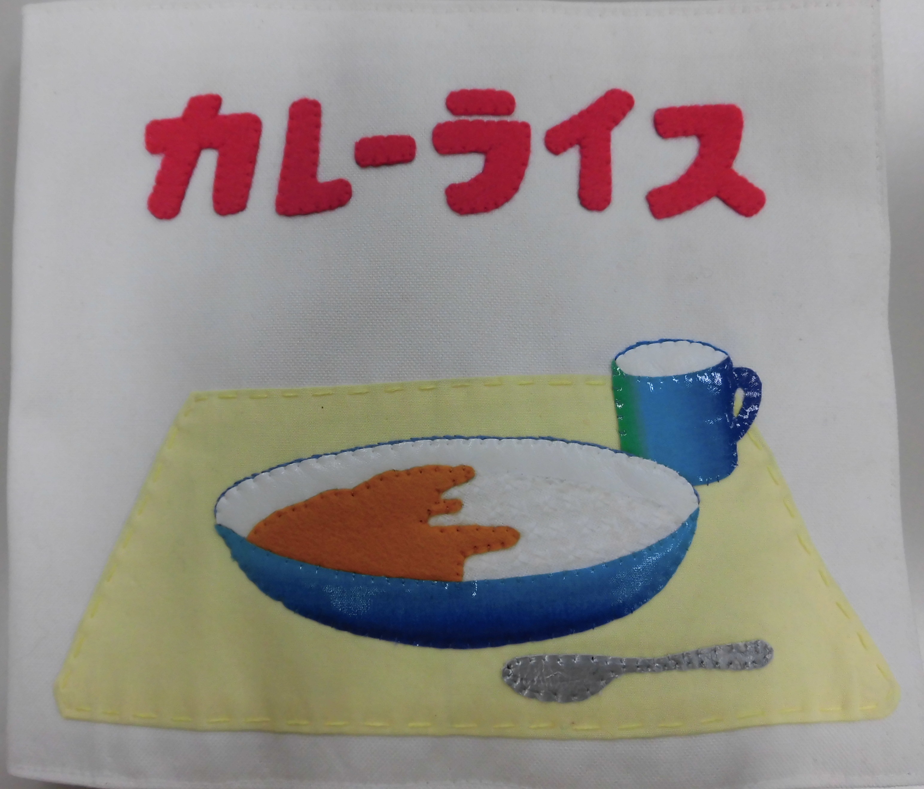 カレーライス