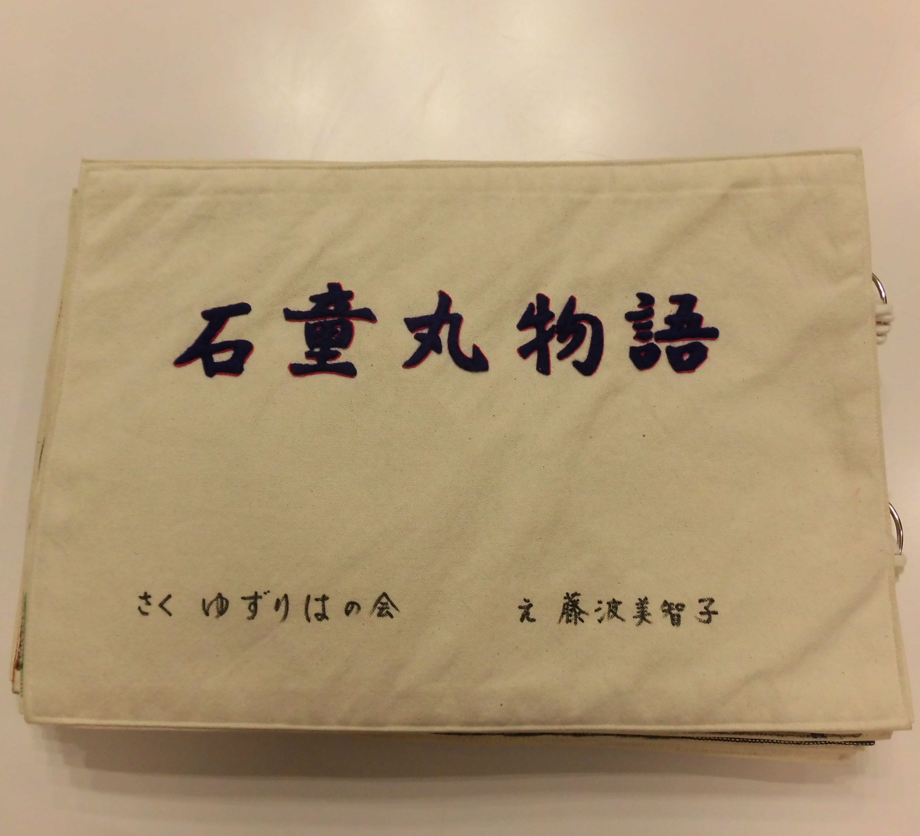 石童丸物語