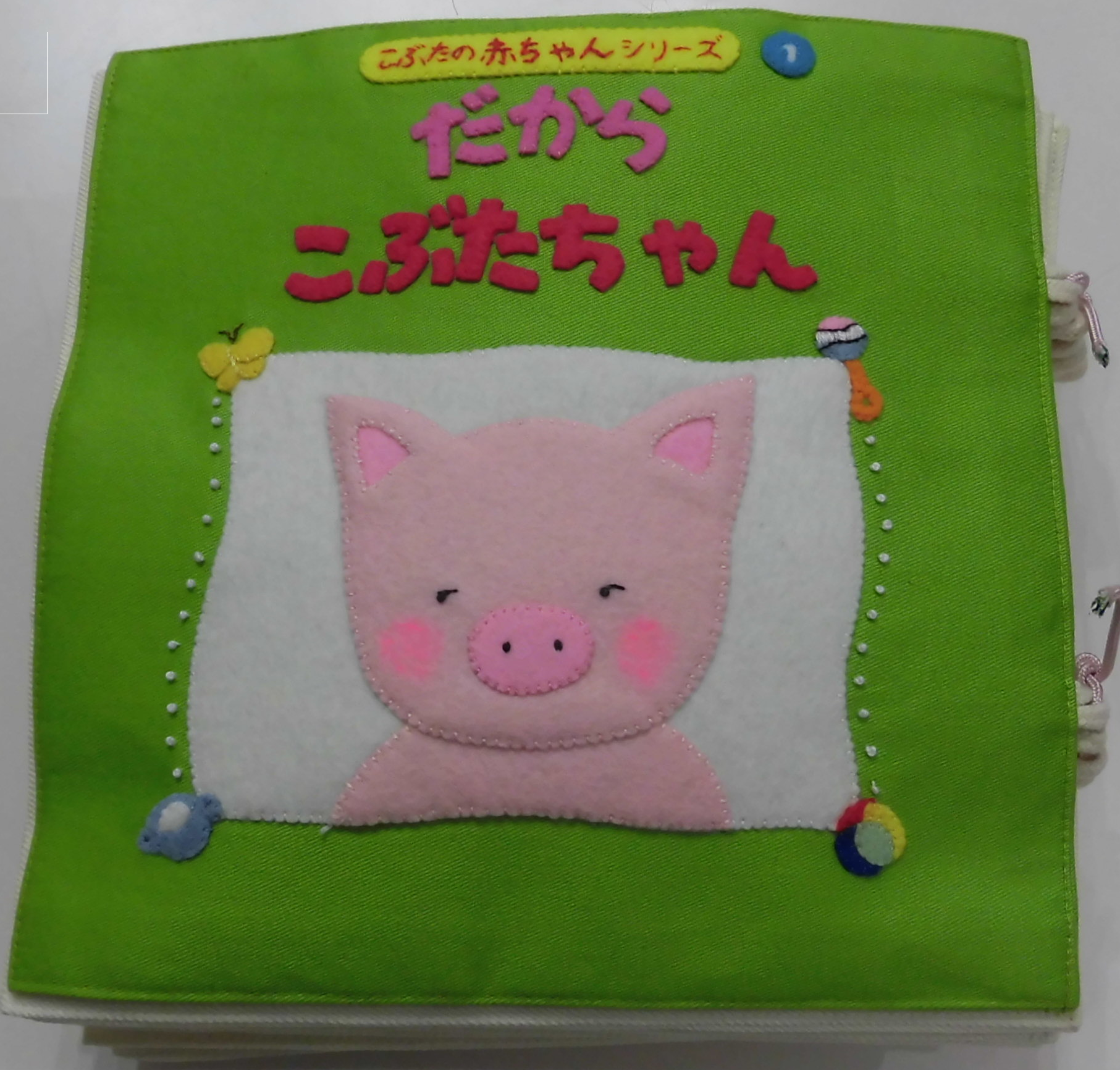 だからこぶたちゃん