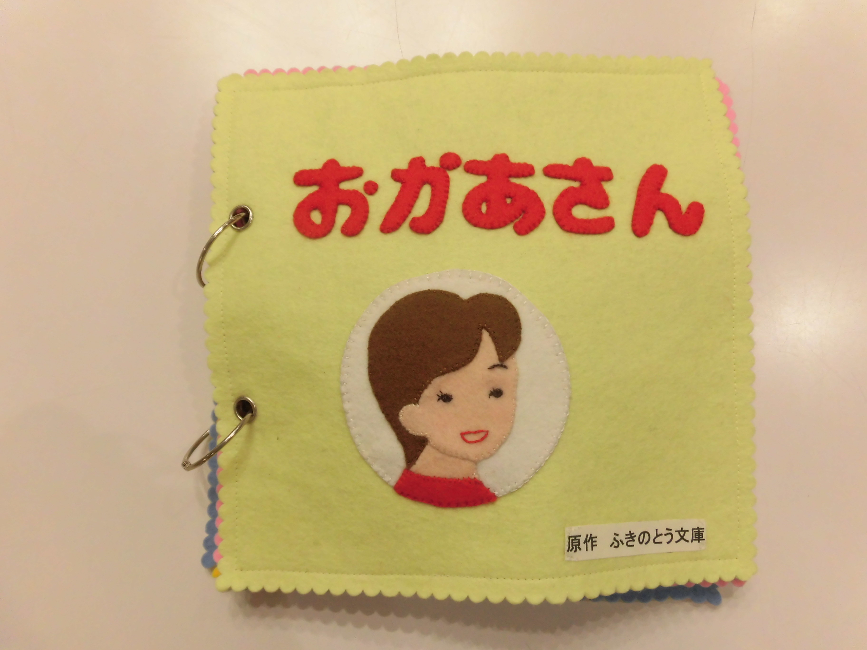 おかあさん
