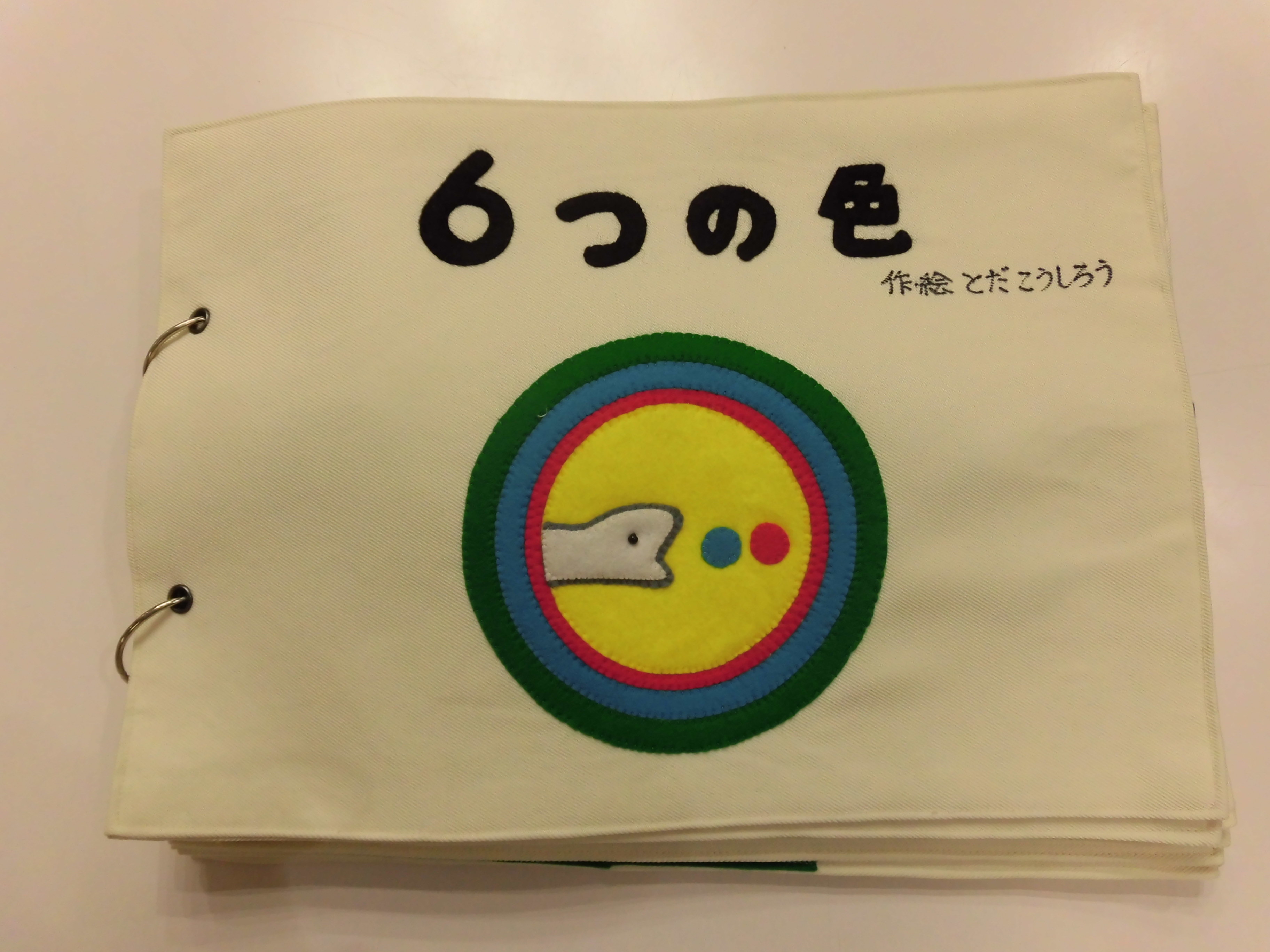 ６つの色