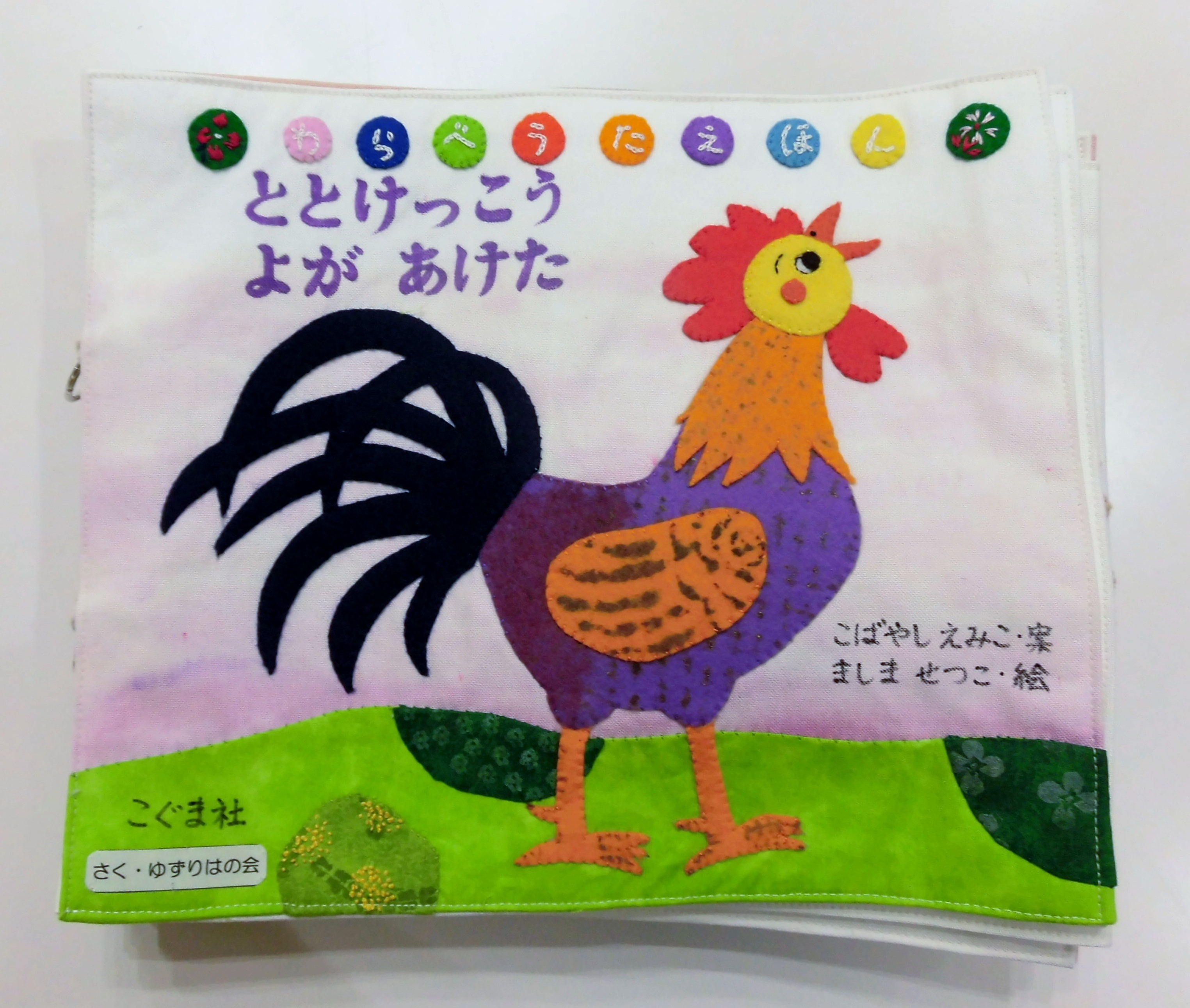 ととけっこうよがあけた