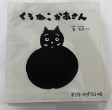 くろねこかあさん