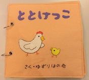 ととけっこ