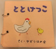 ととけっこ