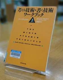 
考える技術・書く技術ワークブック