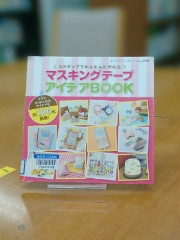 マスキングテープアイデアBOOK