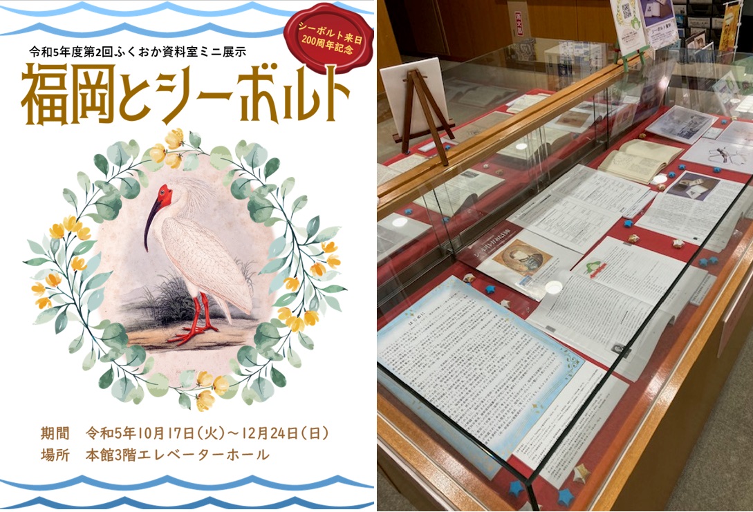 ふくおか資料室ミニ展示の様子