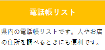 電話帳リスト