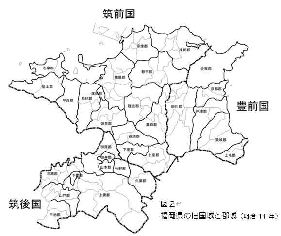 図2福岡県の旧国域と郡域（明治11年）